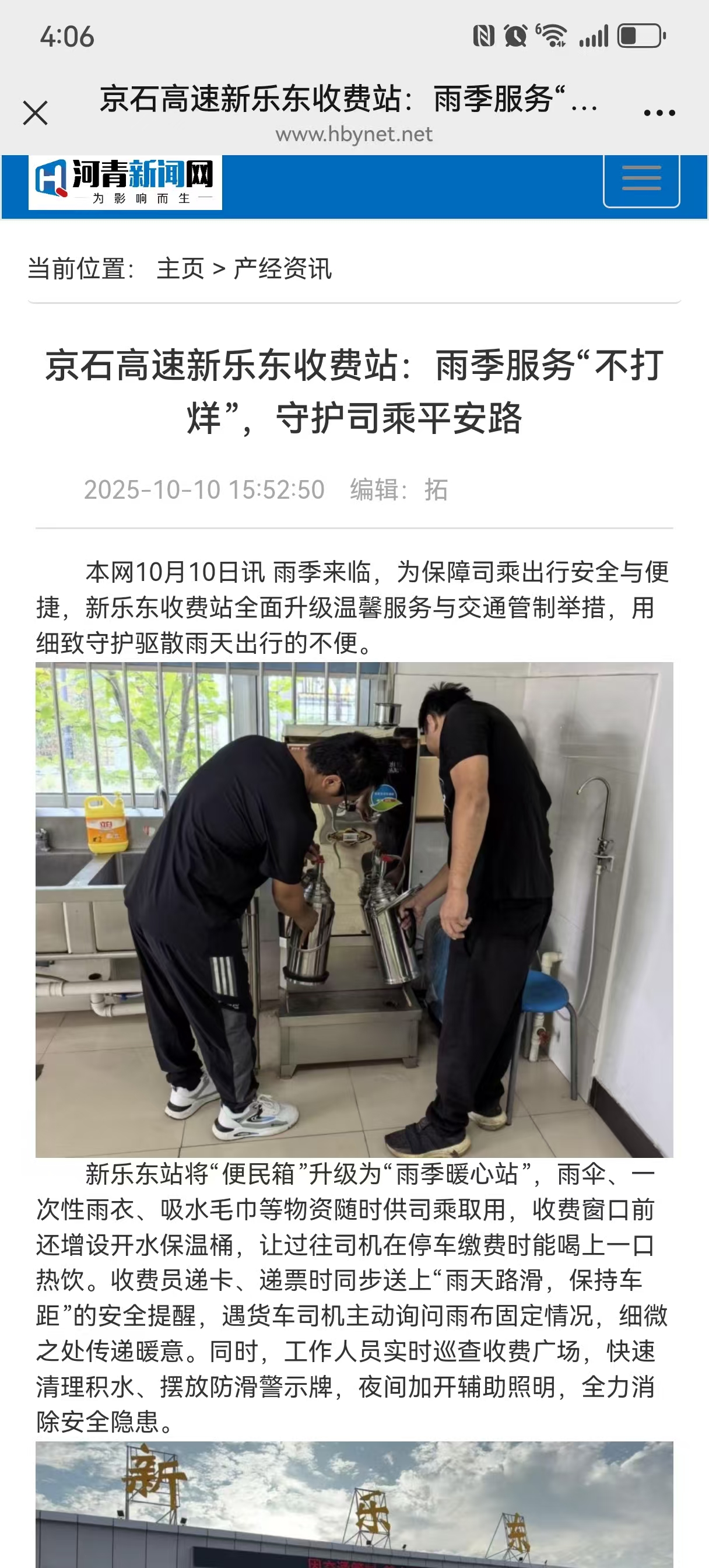 河青新聞網(wǎng) 郝茹雪《京石高速新樂東收費(fèi)站：雨季服務(wù)“不打烊”，守護(hù)司乘平安路》.jpg