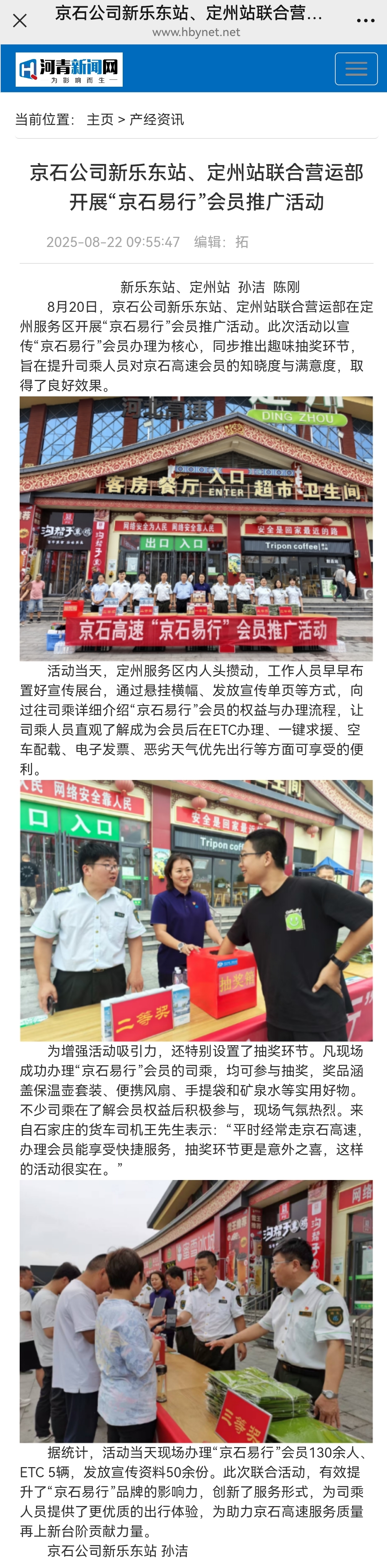 河青新聞網(wǎng) 孫潔《京石公司新樂東站、定州站聯(lián)合營運(yùn)部 開展“京石易行”會(huì)員推廣活動(dòng)》.jpg
