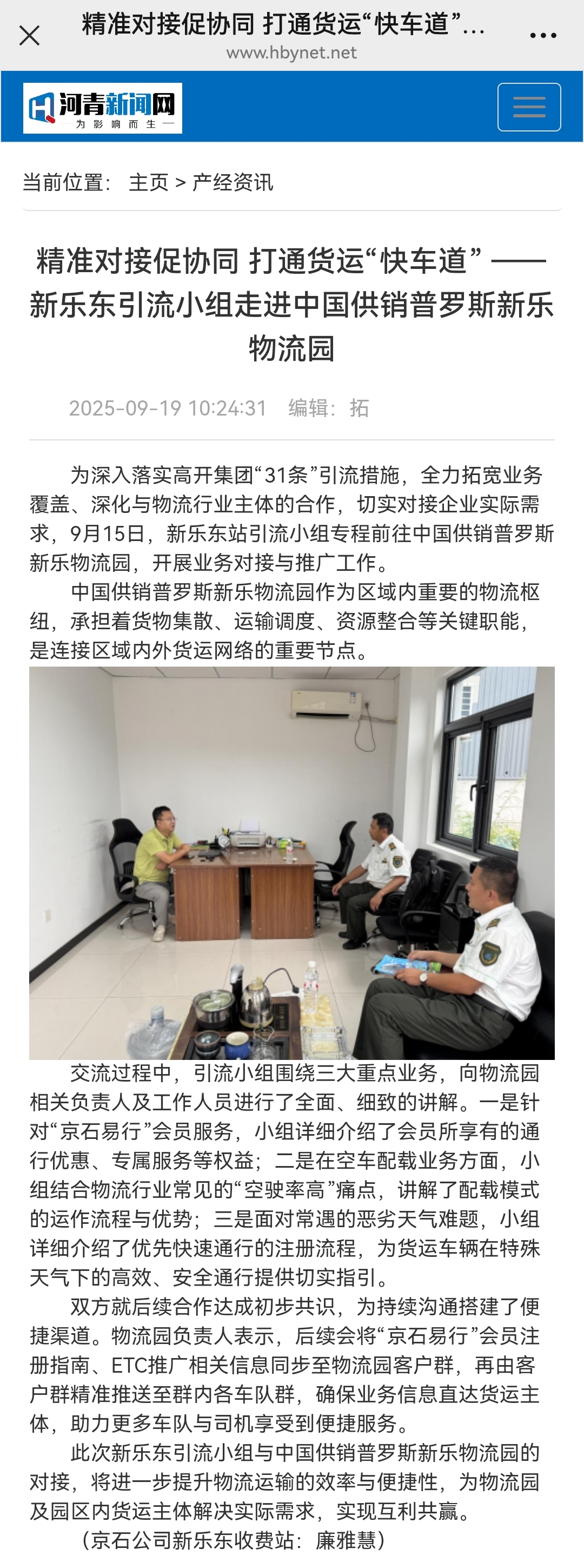 河青新聞網(wǎng) 廉雅慧《精準對接促協(xié)同 打通貨運“快車道” —— 新樂東引流小組走進中國供銷普羅斯新樂物流園》.jpg