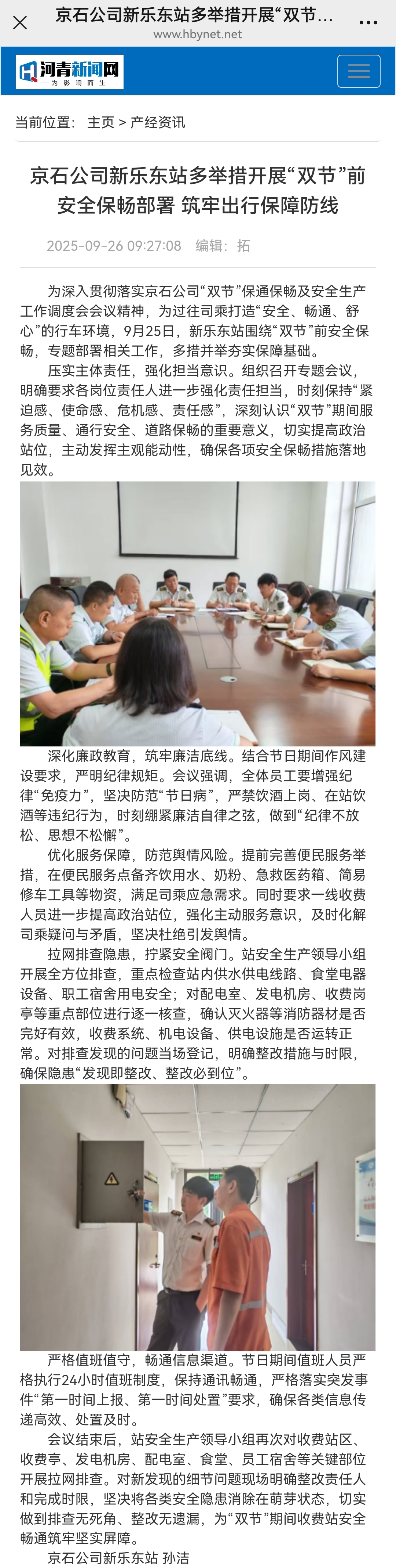河青新聞網(wǎng) 孫潔《京石公司新樂東站多舉措開展“雙節(jié)”前 安全保暢部署 筑牢出行保障防線》.jpg